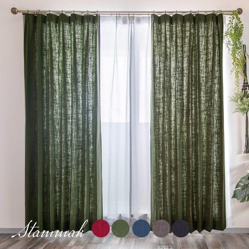 幅125 丈200 ナチュラルカラーがおしゃれな遮光カーテン 新品未使用