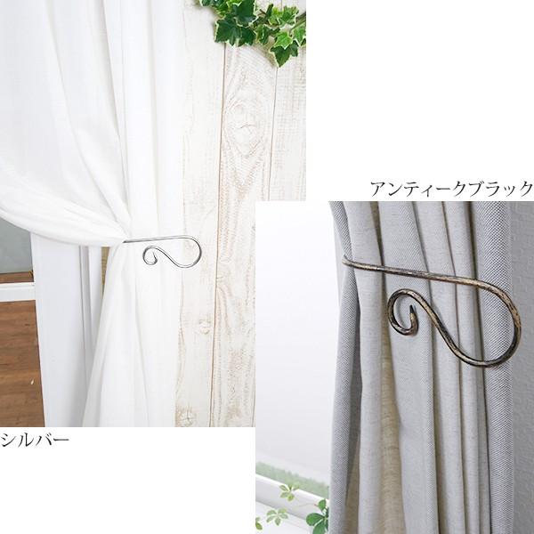 アイアンカーテンホルダー 2個組セット シルフ カーテン留め /アイアン