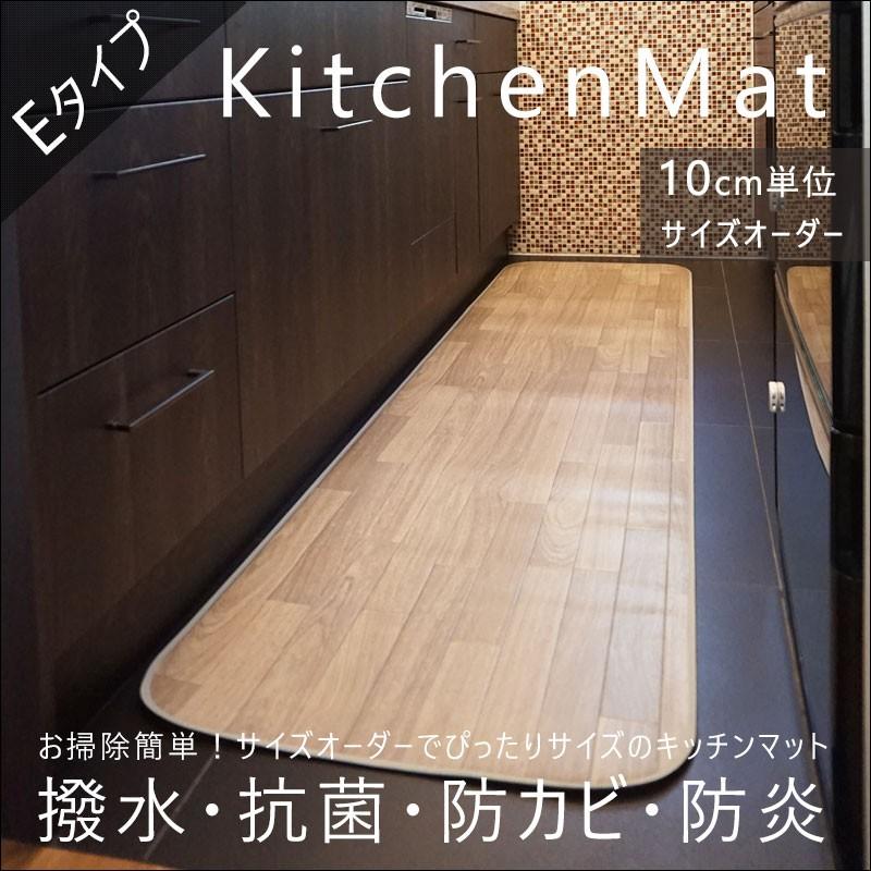 安い Eタイプ 拭けるキッチンマット ロング 木目調 幅60 260 300cm Jq