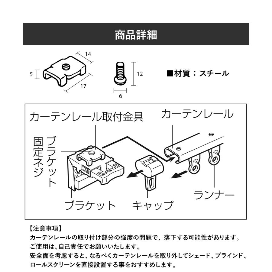 レール取り付け金具 2個入り ロールスクリーン カーテンレール取付用部品｜c-ranger｜04