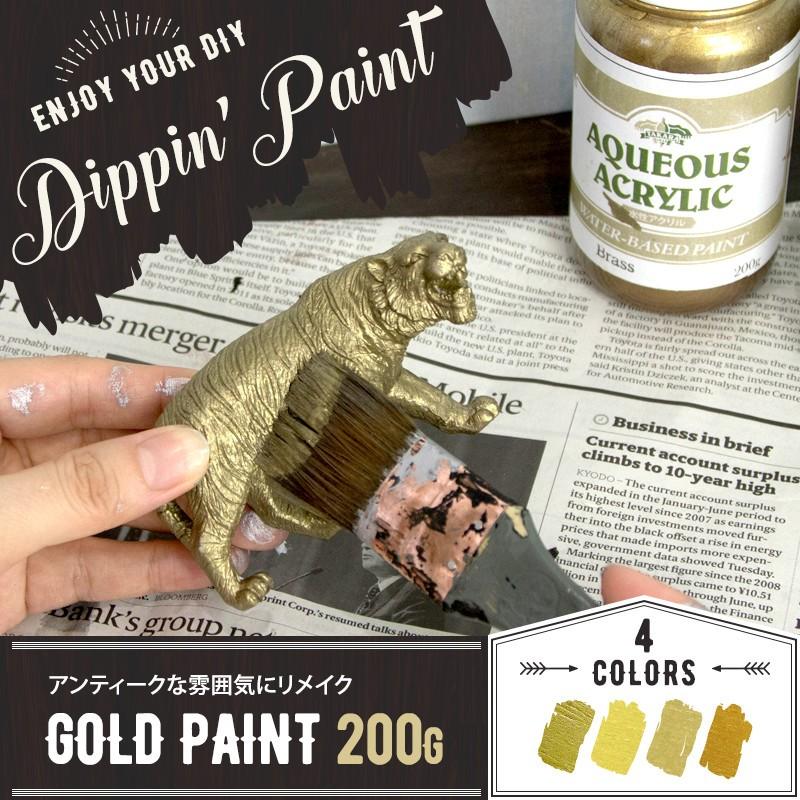 ペンキ 塗料 塗装 水性 アクリル塗料 ゴールド系 GOLD PAINT 200g 