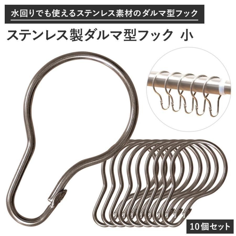 ダルマ型フック 小 10個セット ステンレス製 【DRSU2T ダルマ型フック 小 10個セット ステンレス製 【DRSU2T