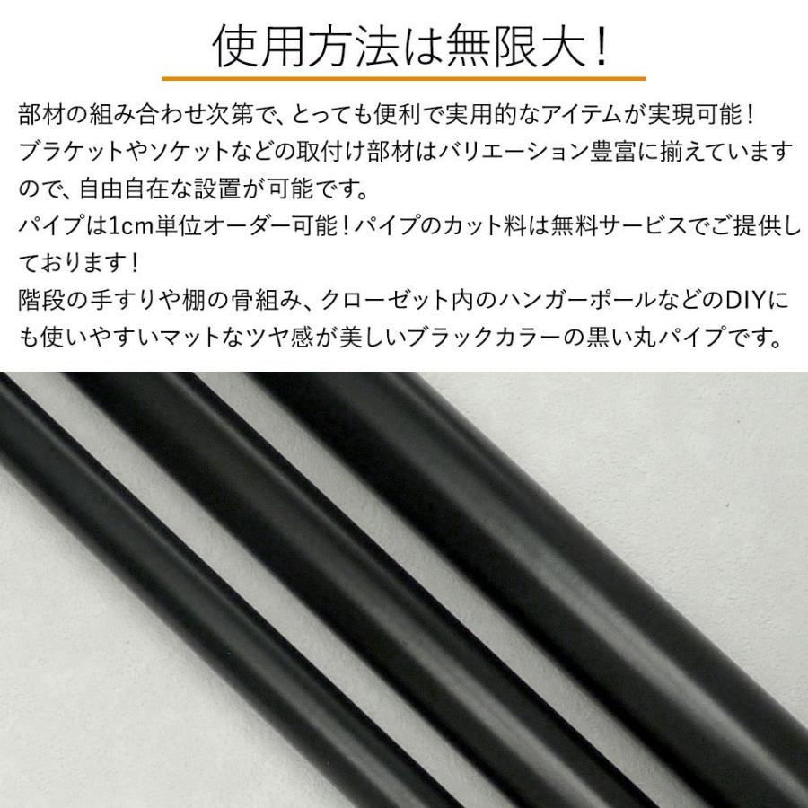 丸パイプ ブラックパイプ 鉄パイプ Φ19 直径19mm 101cm〜150cm 1cm単位切り売り｜c-ranger｜02