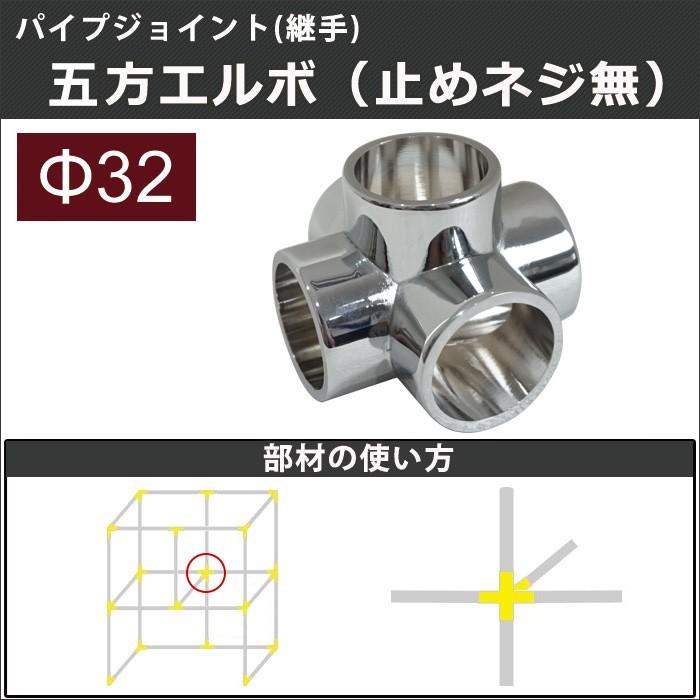 丸パイプ用 ジョイント 継手 Dc五方エルボ 止めネジ無 32mm Jq Fjt Dc5e32n ビニールカーテンのcレンジャー 通販 Yahoo ショッピング