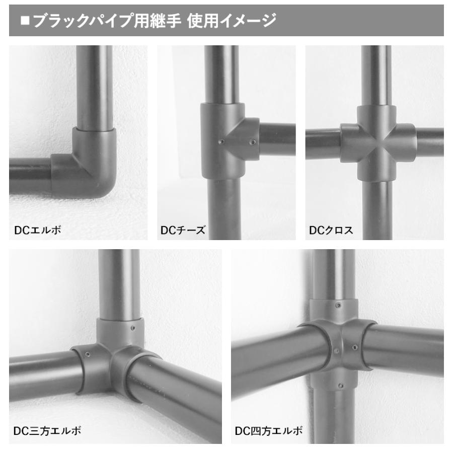 丸パイプ用 ジョイント 継手 DCエルボ 止めネジ付 19mm ブラック H-N-0 