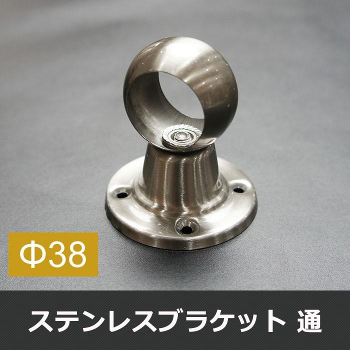 丸パイプ用 SUS304 ステンレス ブラケット 通 38mm JQ : ビニール 