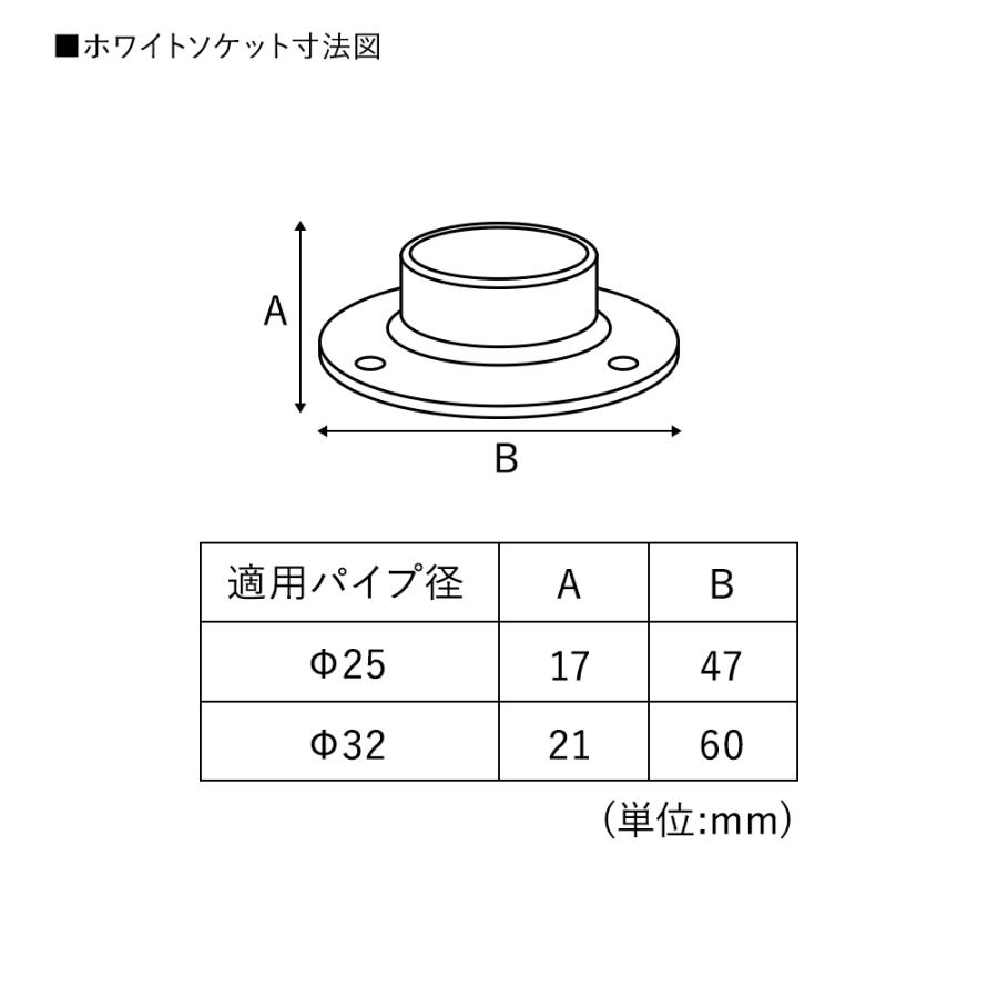 丸パイプ用 ソケット ホワイト 32mm 白 Jq Fjt Ws32 ビニールカーテンのcレンジャー 通販 Yahoo ショッピング