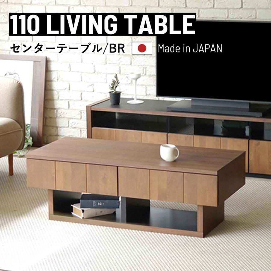 リビングテーブル おしゃれ 木 ウッド 机 リビング テーブル収納 完成品  日本製 センターテーブル BR JQ｜c-ranger