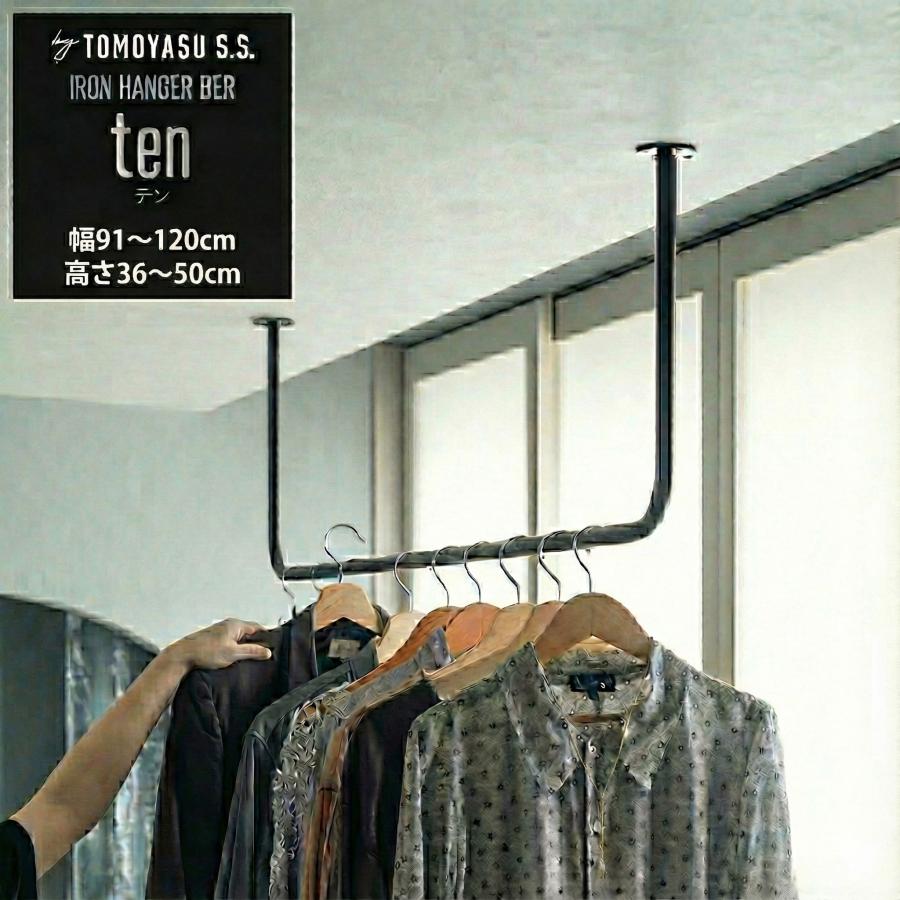 友安製作所 ten アイアンハンガーバー by TOMOYASU S.S. 日本製 室内