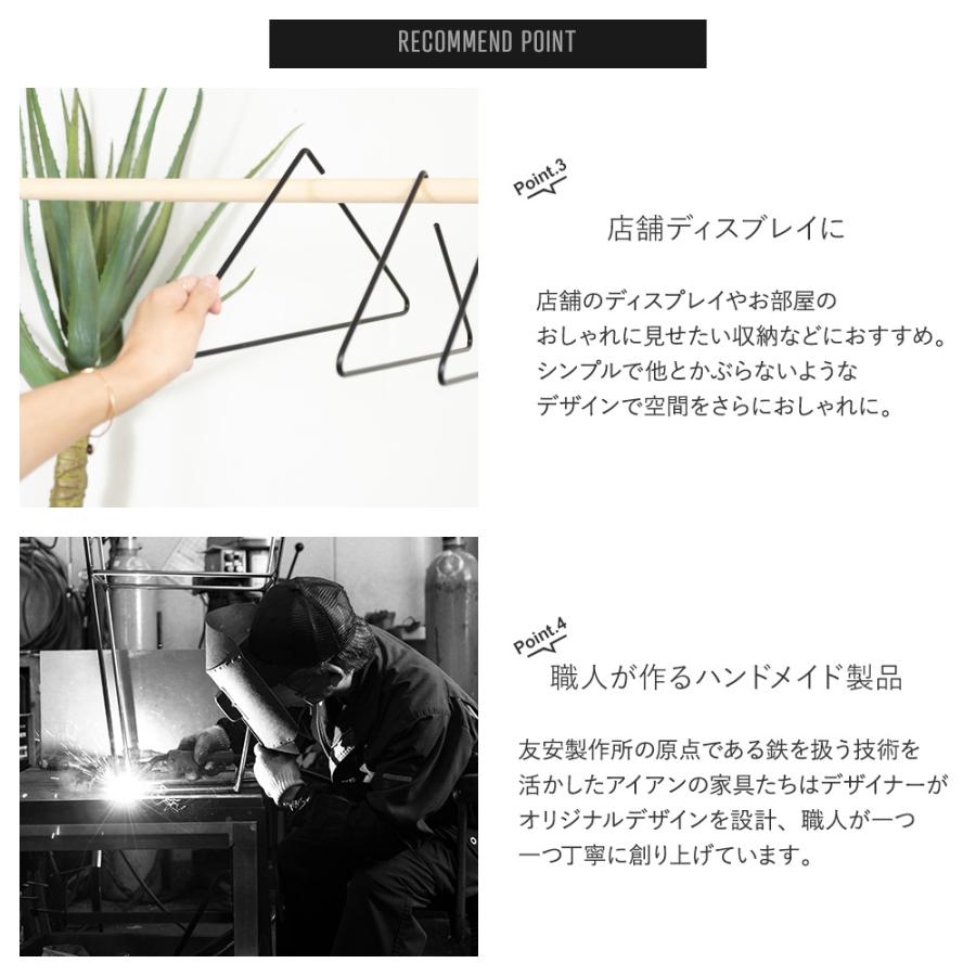 友安製作所 ハンガー おしゃれ アイアン 収納 日本製 店舗什器