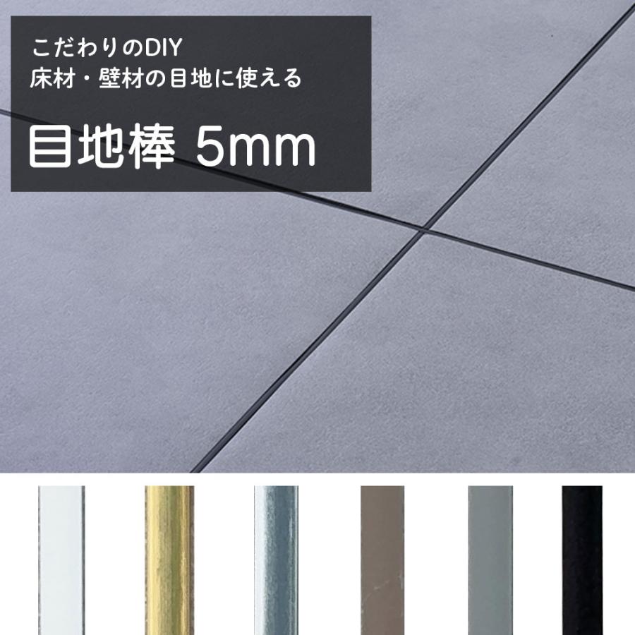 2mm厚のフロアタイル用目地棒 幅5mm×920mm : ビニールカーテンのCレンジャー - 通販 - Yahoo!ショッピング