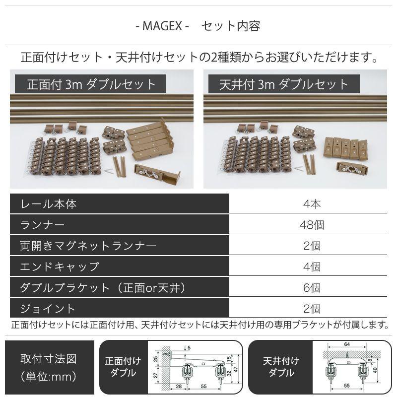 カーテンレール 曲がる 3m ダブル セット 出窓用 天井 車用 MAGEX