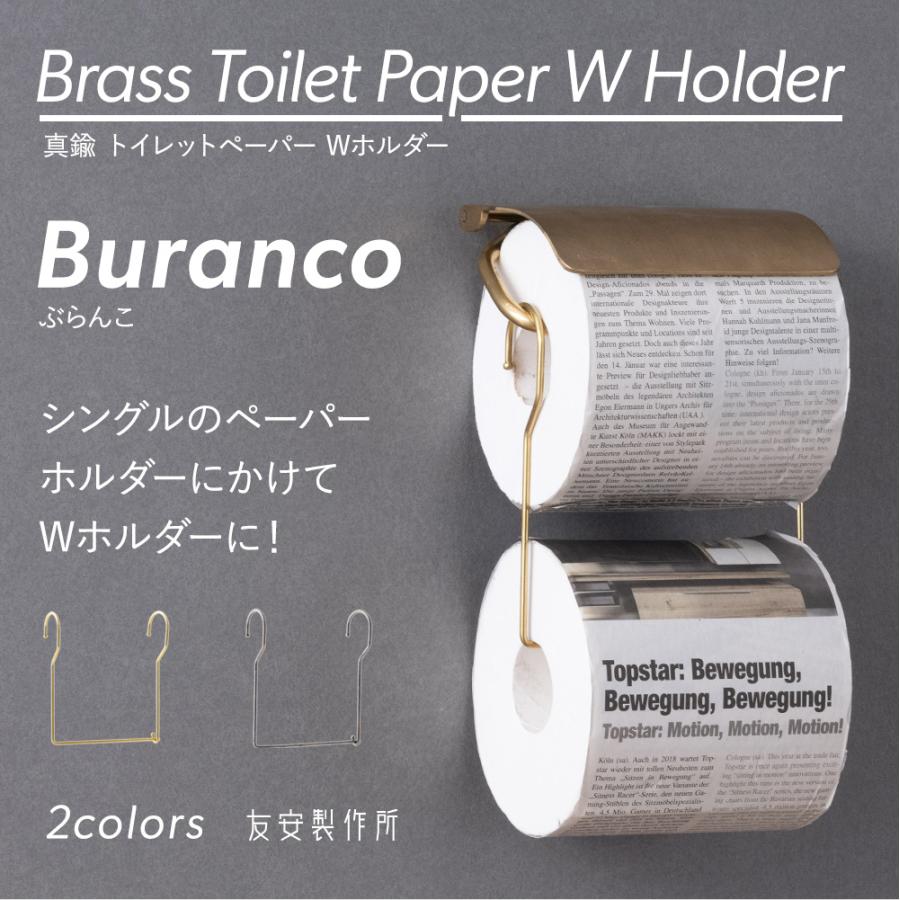 トイレットペーパーホルダー ペーパーホルダー 真鍮 2連
