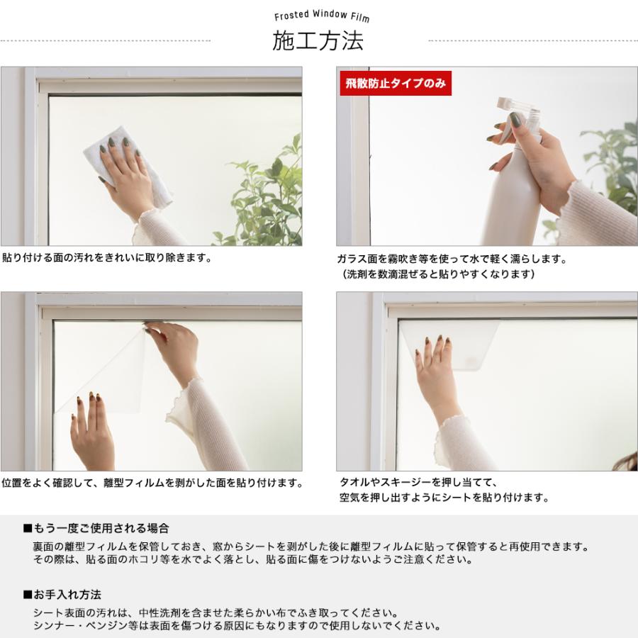 貼って剥がせるすりガラス調シート フロストウィンドウフィルム 4m50cm 
