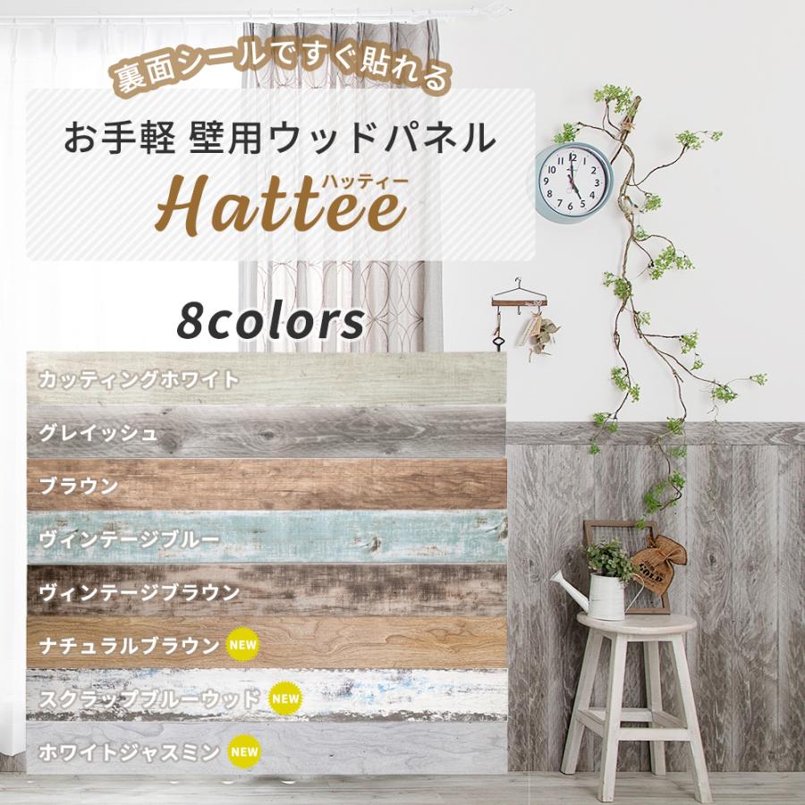 壁 Diy 木材 ウッドパネル 貼れる 粘着シート 腰壁 木目 板 おしゃれ ウッドタイル 壁用 ハッティー 10枚入り Hattee ビニールカーテンのcレンジャー 通販 Yahoo ショッピング