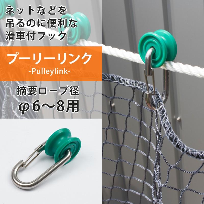 プーリーリンク φ6〜8用 ステンレス HJP-7MS : ビニールカーテン