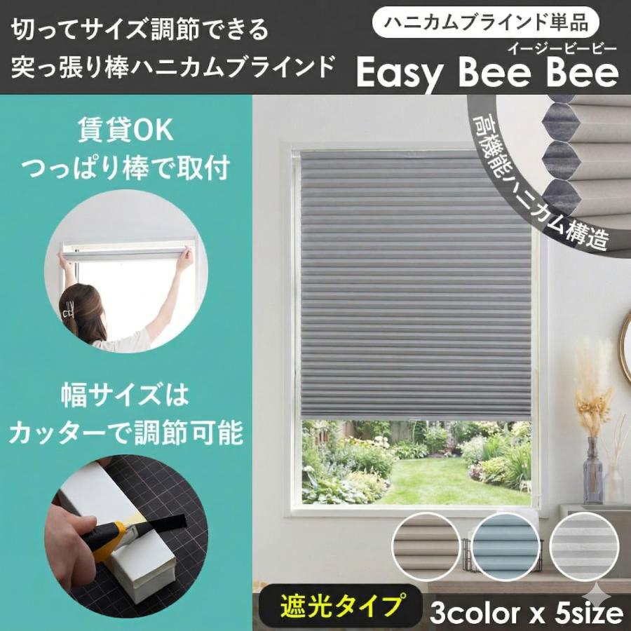 友安製作所 切ってサイズ調節できる 遮光 ハニカムブラインド 窓 断熱