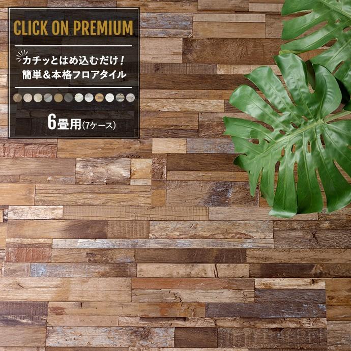 フロアタイル 床材 フローリング材 賃貸OK diy 木目調 6畳セット