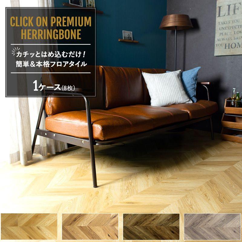 フロアタイル 床材 フローリング材 diy フレンチヘリンボーン 木目柄 8