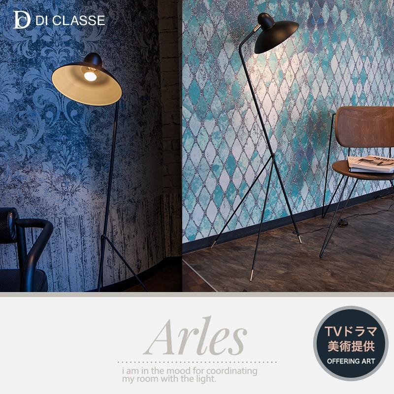 良品 ディクラッセ Arles アルル フロアランプ スタンド照明 Arles floor lamp アルル フロアランプ - DI CLASE ONLINE SHOP