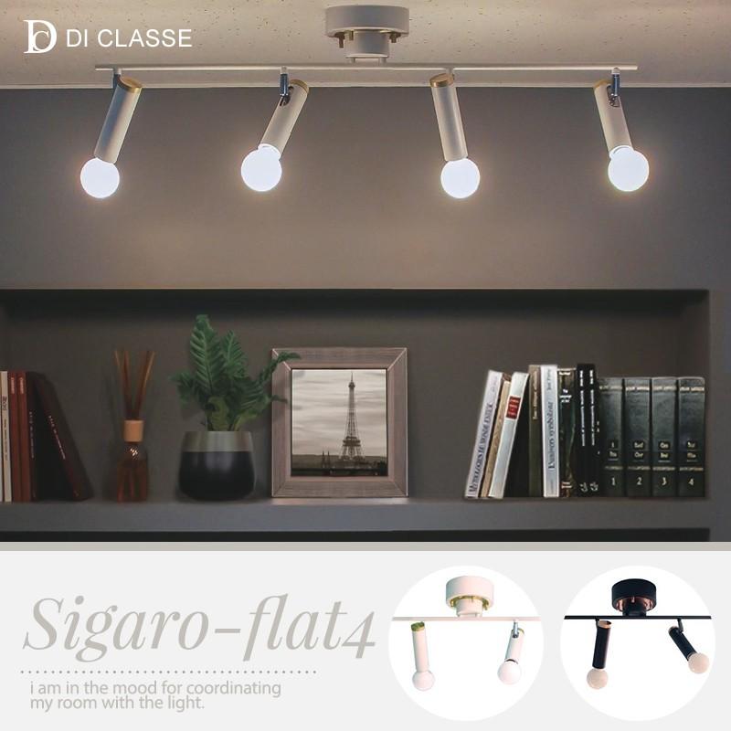 DI CLASSE シーリングランプ スポットライト LED対応 Sigaro