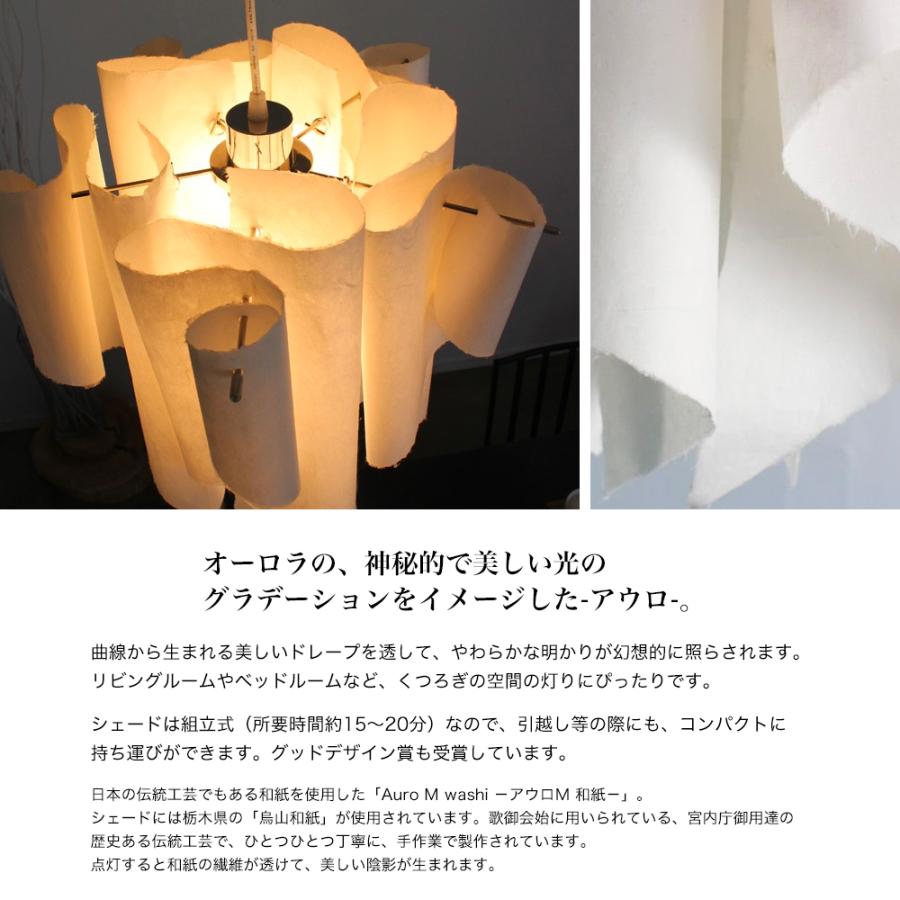 アウロ Ｍ 和紙 ペンダントランプ JQ | DI CLASSE | 05