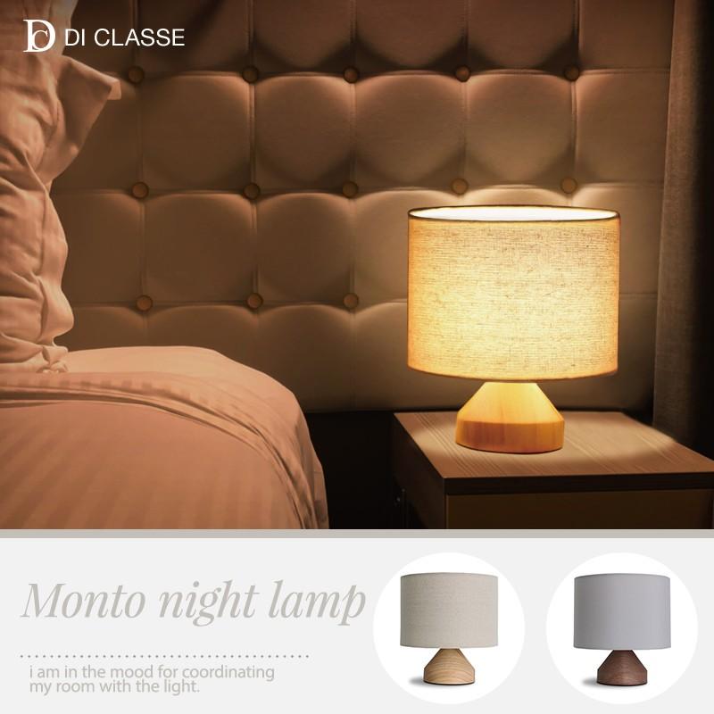 DI CLASSE（ディクラッセ） テーブルライト Monto モント ナイトランプ