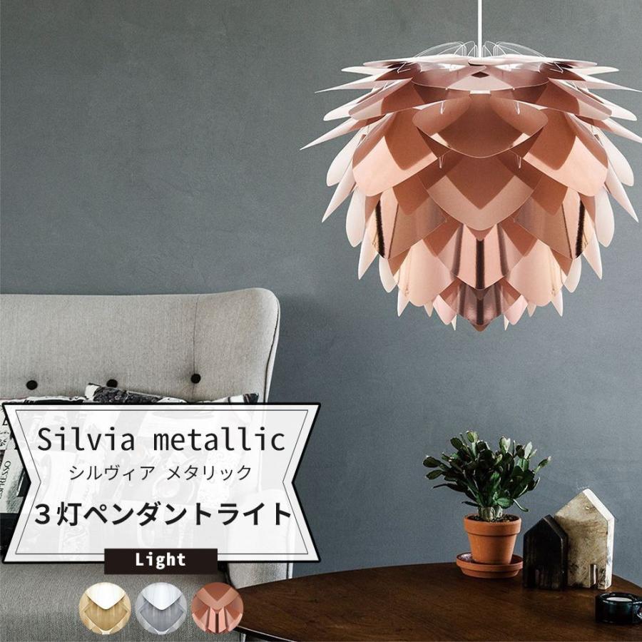 照明 天井 おしゃれ ペンダントライト 3灯 LED 電気 Silvia metallic メタリック UMAGE 直送品 JQ