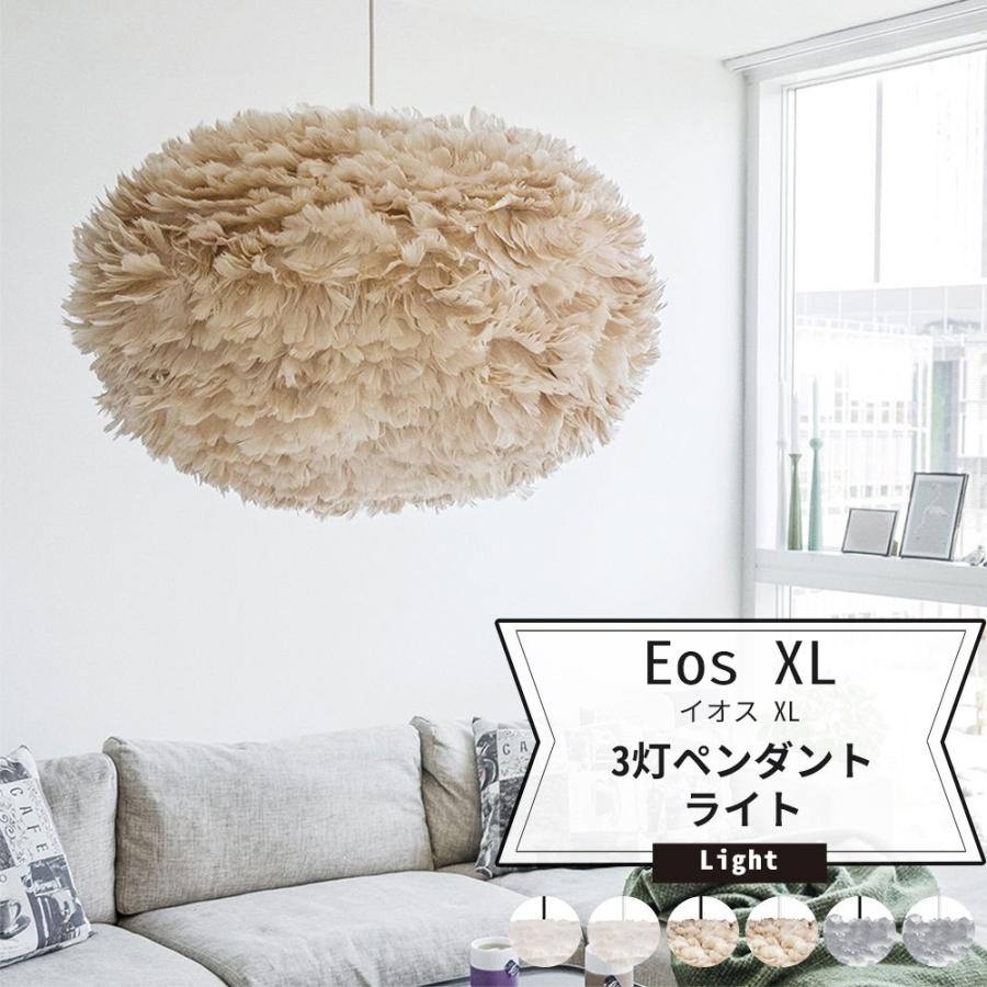 照明 天井 おしゃれ ペンダントライト 3灯 LED 電気 Eos XL イオスXL UMAGE 直送品 JQ