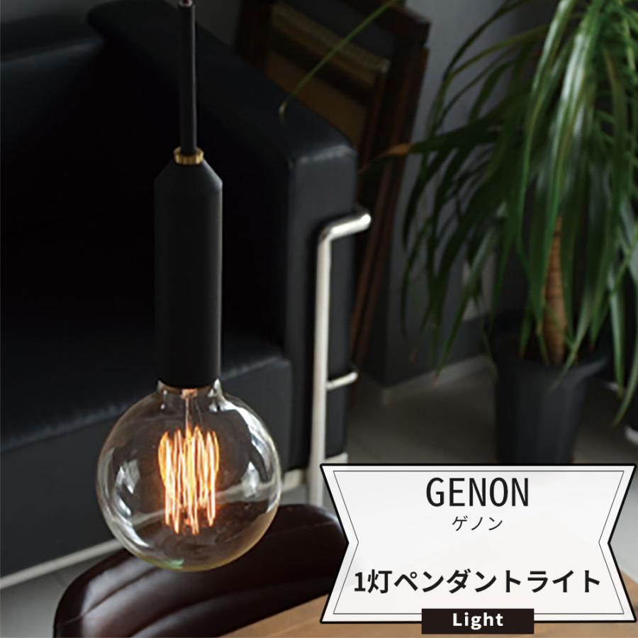 照明 天井 おしゃれ ペンダントライト 1灯 LED 電気 ELUX エルックス GENON ゲノン 直送品 JQ｜c-ranger