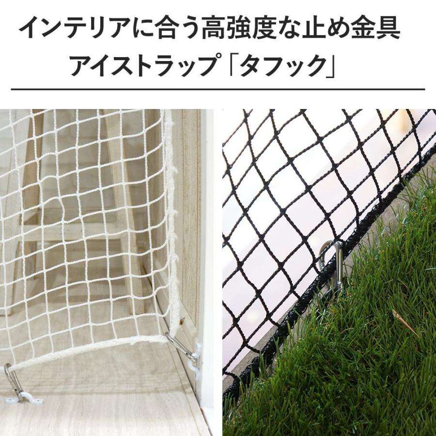 留め金具 アイストラップ タフック ブラック ホワイト H-N-0