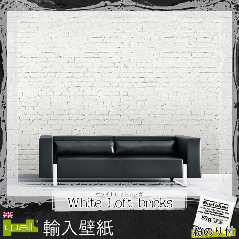 超歓迎 壁紙 張り替え 自分で Diy クロス レンガ 輸入壁紙 ホワイトロフトレンガ White Loft Bricks 紙製 粉のり付き ポイント10倍 Hopespeechtherapy Com