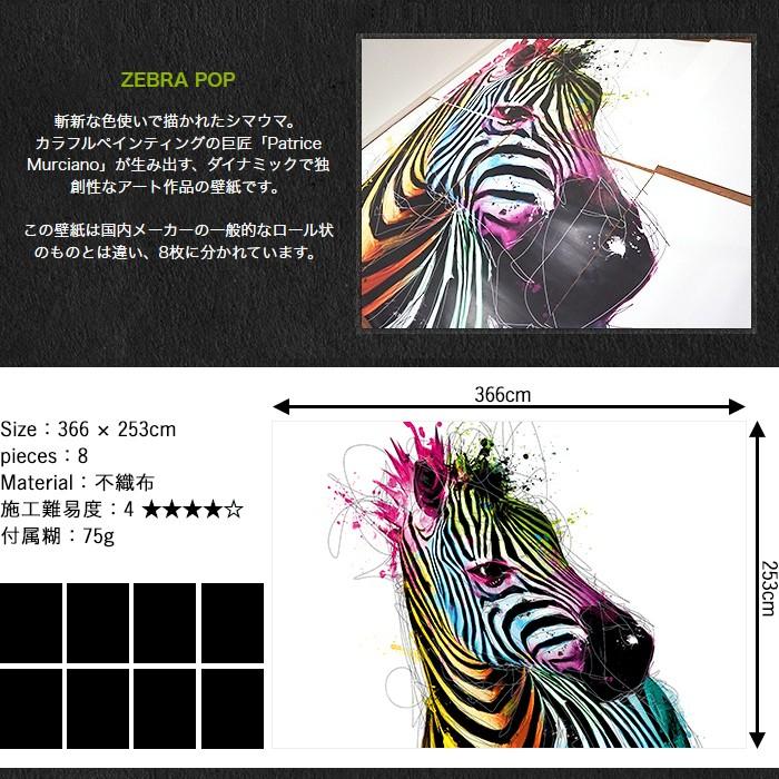 気質アップ 壁紙 張り替え 自分で Diy クロス おしゃれ アート 輸入壁紙 Zebra Pop By Patrice Murciano フリース製 不織布 粉のり付き 正規店仕入れの Venomtviptv Com