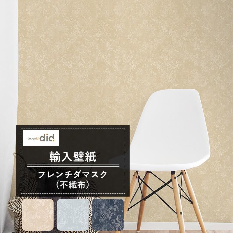 壁紙 張り替え 自分で Diy クロス おしゃれ ダマスク柄 輸入壁紙 French Damask フレンチダマスク フリース製 不織布 Csz Kdid032 ビニールカーテンのcレンジャー 通販 Yahoo ショッピング