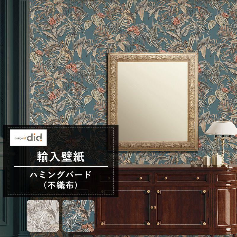 壁紙 張り替え 自分で Diy クロス おしゃれ ボタニカル 輸入壁紙 Hummingbird ハミングバード フリース製 不織布 Kdid034 ビニールカーテンのcレンジャー 通販 Yahoo ショッピング