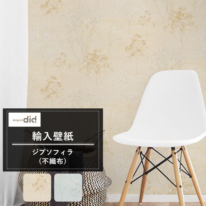 壁紙 張り替え 自分で Diy クロス おしゃれ 北欧 輸入壁紙 ジプソフィラ フリース製 不織布 Kdid040 ビニールカーテンのcレンジャー 通販 Yahoo ショッピング