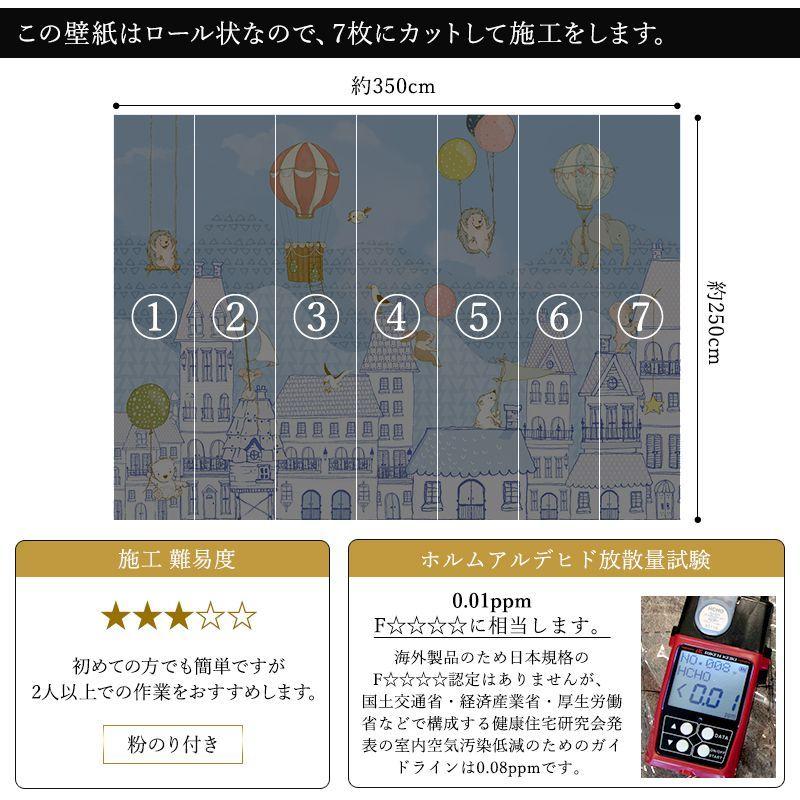 壁紙 張り替え 自分で diy クロス おしゃれ 動物 バルーン ルーフトップ ラリー X7-1001 フリース製 CSZ | 友安製作所 | 07