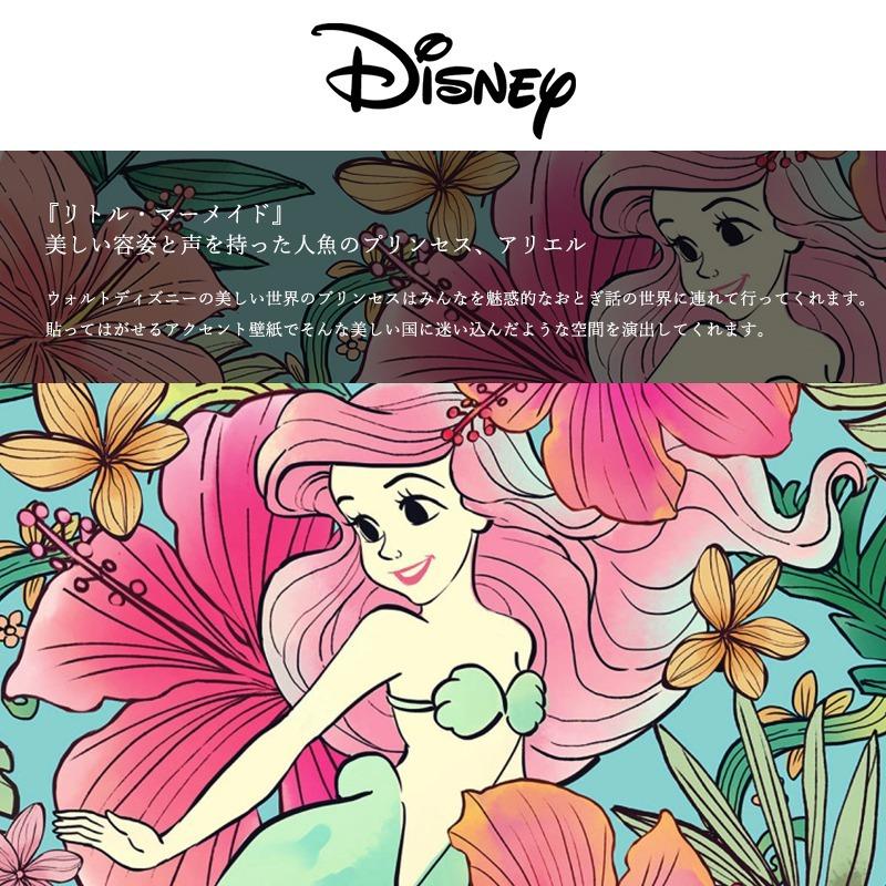 貼ってはがせる 壁紙シール 簡単 Diy ディズニー プリンセス アリエル 輸入壁紙 Dd1 001 Csz Kgerdot001 ビニールカーテンのcレンジャー 通販 Yahoo ショッピング
