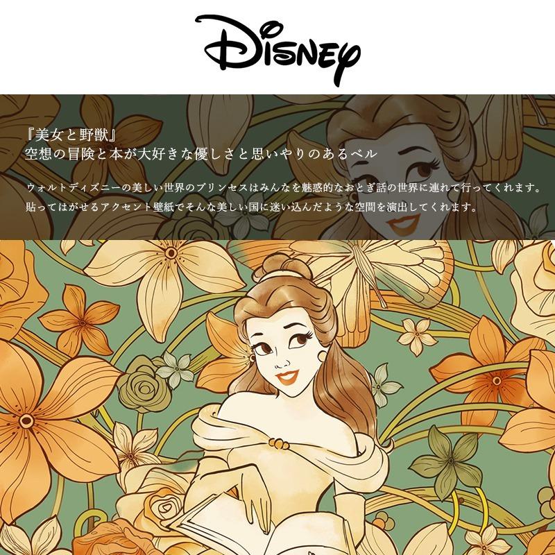 貼ってはがせる 壁紙シール 簡単 Diy ディズニー プリンセス ベル 輸入壁紙 Dd1 002 Csz Kgerdot002 ビニールカーテンのcレンジャー 通販 Yahoo ショッピング