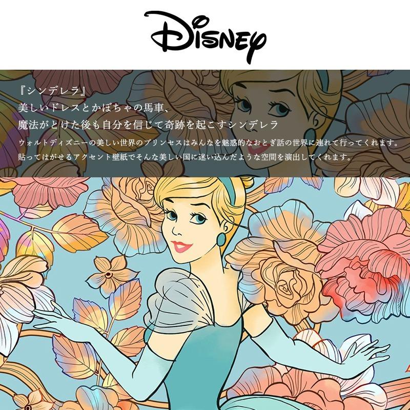 貼ってはがせる 壁紙シール 簡単 Diy ディズニー プリンセス シンデレラ 輸入壁紙 Dd1 003 Csz Kgerdot003 ビニールカーテンのcレンジャー 通販 Yahoo ショッピング