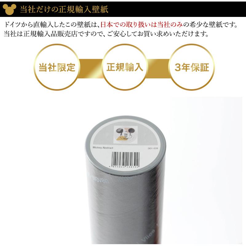 壁紙 張り替え 自分で diy クロス おしゃれ ディズニー ミッキー 輸入壁紙 シール Mickey Abstract DD1-039 C-F-1 | 友安製作所 | 02