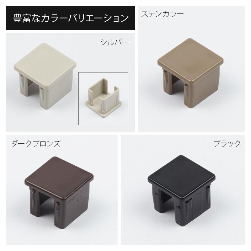キャップ アルミ角パイプ 20×20mm角用 H-N-0 : ビニールカーテン