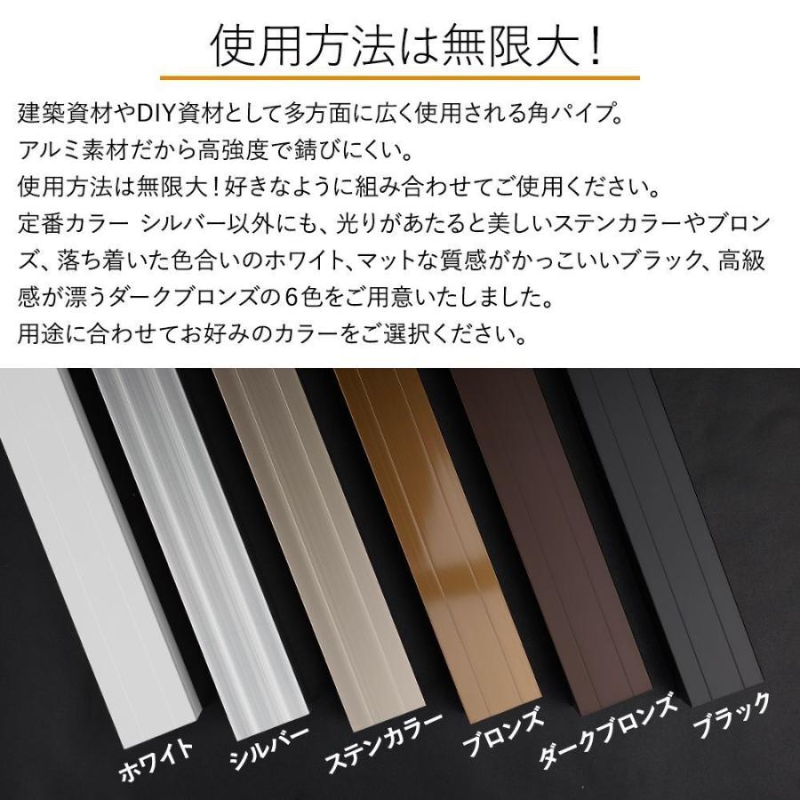 角パイプ アルミパイプ 角柱 正方形 高強度 軽量 50×50mm角 51〜100cm 1cm単位 切り売り JQ｜c-ranger｜08