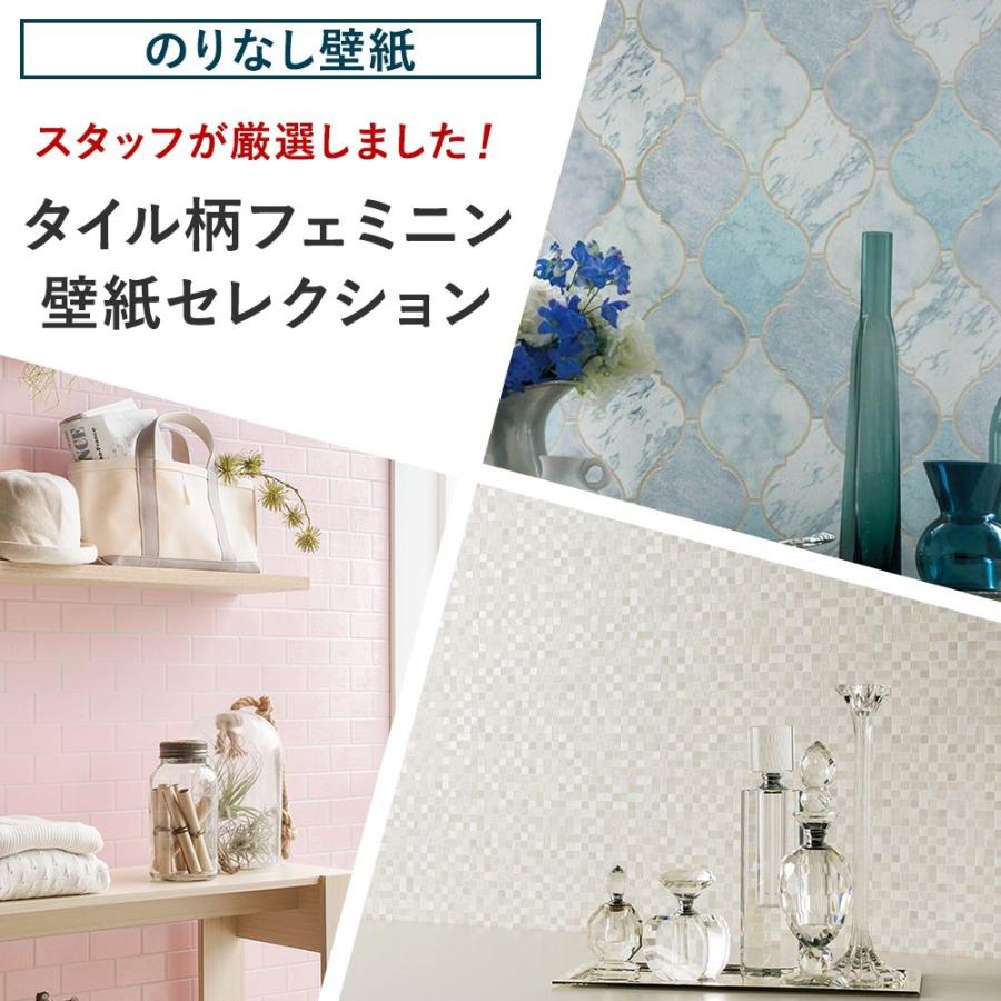 壁紙 のりなし 張り替え 自分で Diy クロス おしゃれ タイル フェミニン 国産壁紙 壁紙セレクション 全16柄 Jq Ks Feminine T N ビニールカーテンのcレンジャー 通販 Yahoo ショッピング