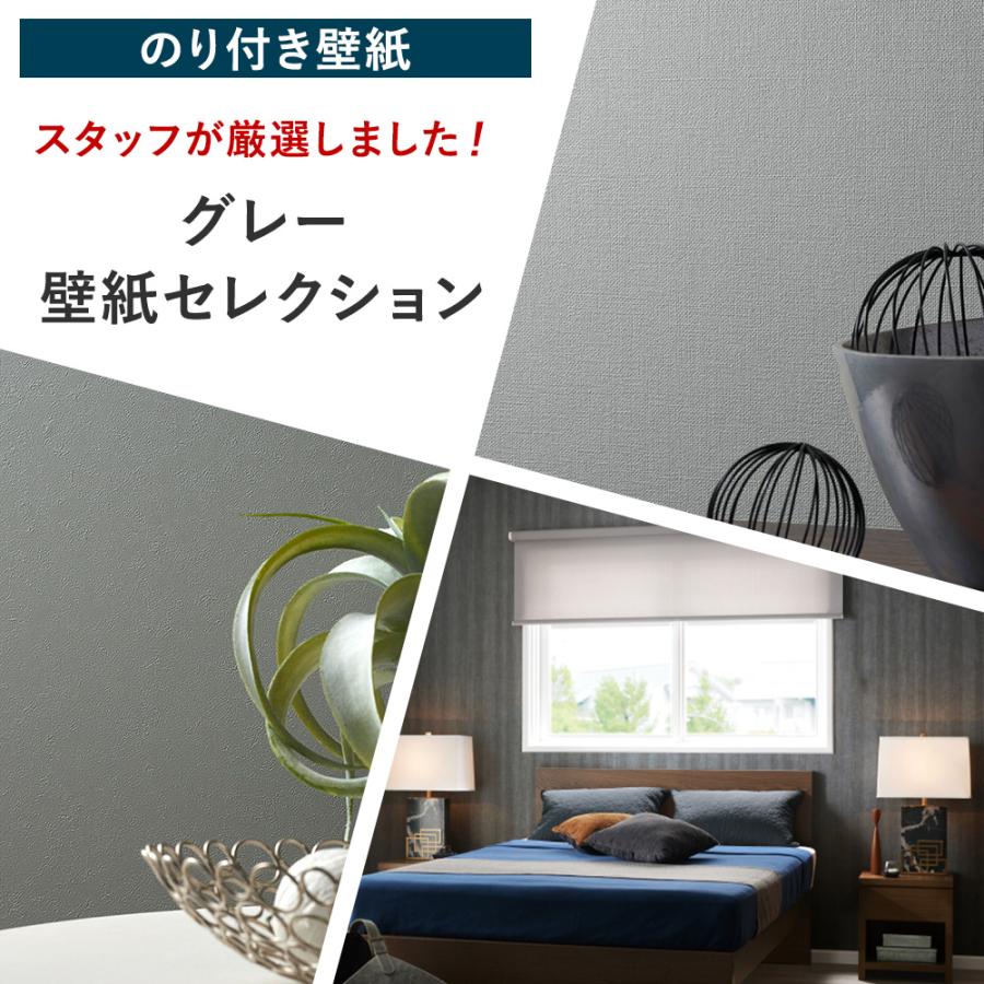 壁紙 のり付き 張り替え 自分で Diy クロス おしゃれ グレー 灰色 国産壁紙 壁紙セレクション 全40柄 Jq Ks Gray ビニールカーテンのcレンジャー 通販 Yahoo ショッピング