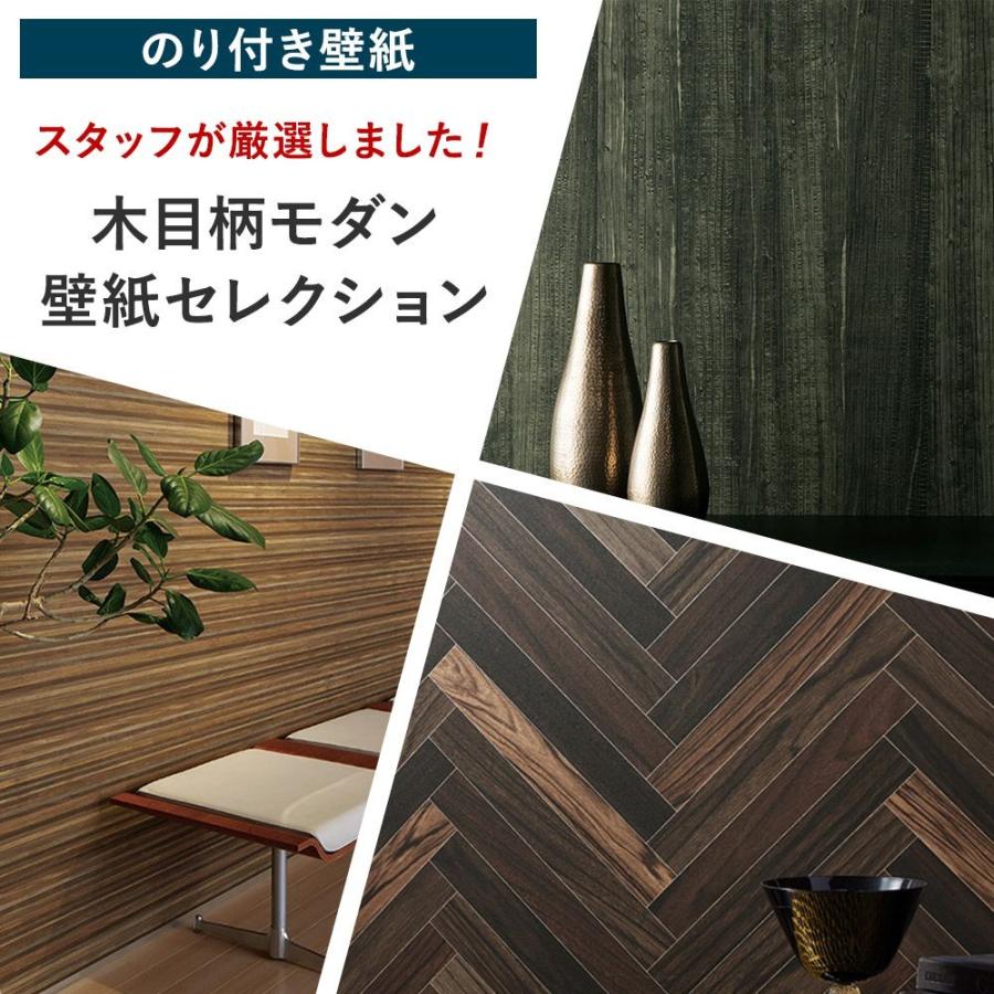 壁紙 のり付き 張り替え 自分で Diy クロス おしゃれ 木目 モダン 国産壁紙 壁紙セレクション 全12柄 Jq Ks Modern W ビニールカーテンのcレンジャー 通販 Yahoo ショッピング