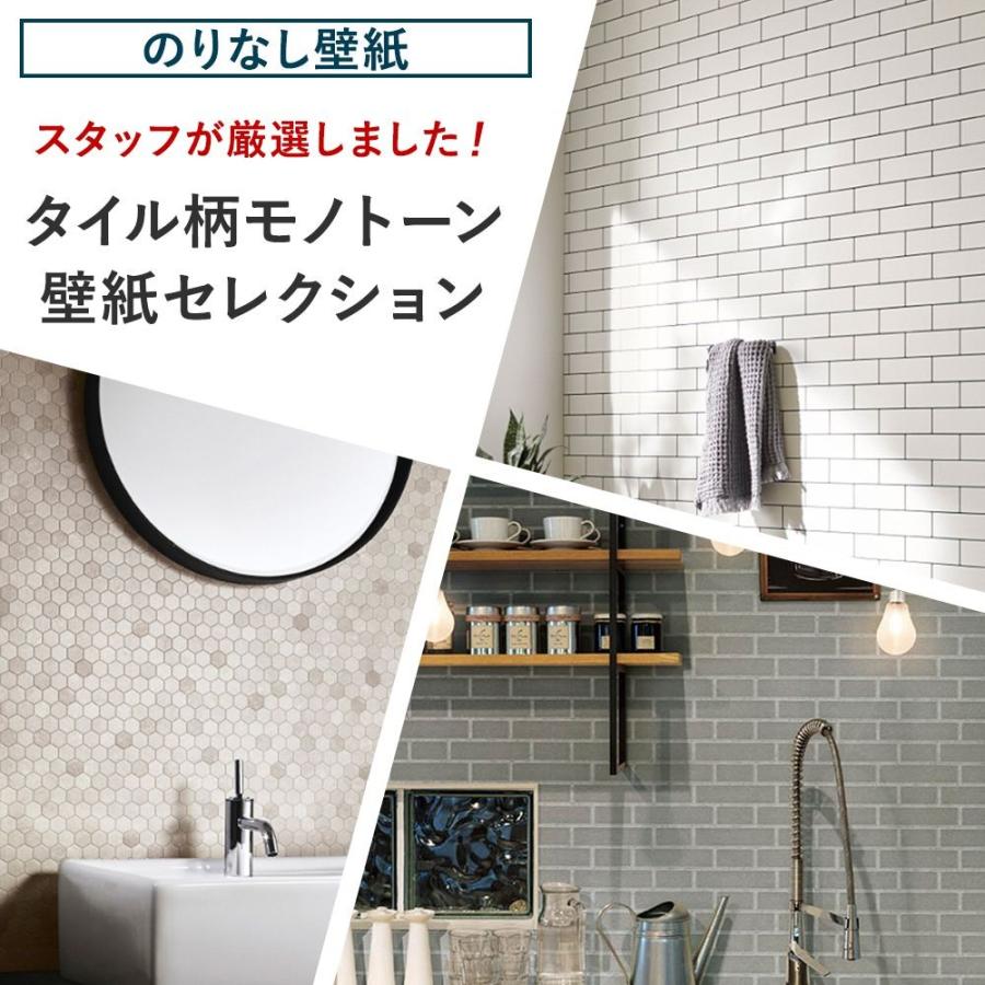 壁紙 のりなし 張り替え 自分で Diy クロス おしゃれ タイル モノトーン 国産壁紙 壁紙セレクション 全9柄 Jq Ks Monotone N ビニールカーテンのcレンジャー 通販 Yahoo ショッピング