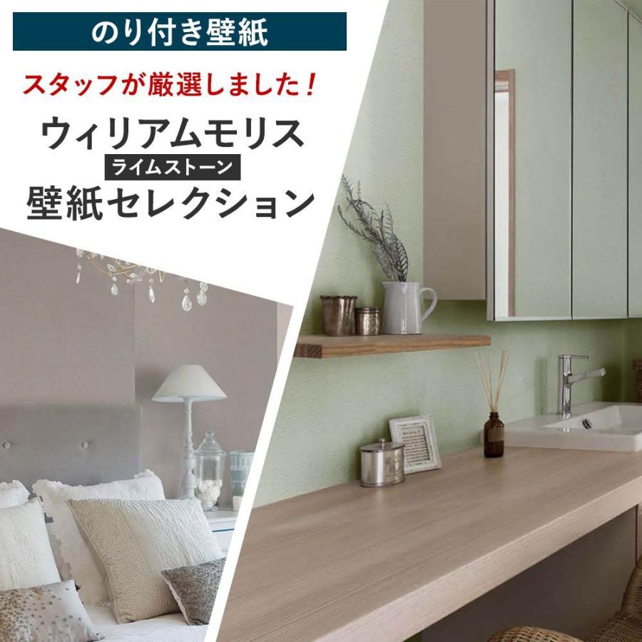 壁紙 のり付き 張り替え 自分で Diy クロス おしゃれ ウィリアムモリス モリスヘリテージカラーズ ライムストーン 国産壁紙 全7柄 Jq Ks Morris L ビニールカーテンのcレンジャー 通販 Yahoo ショッピング