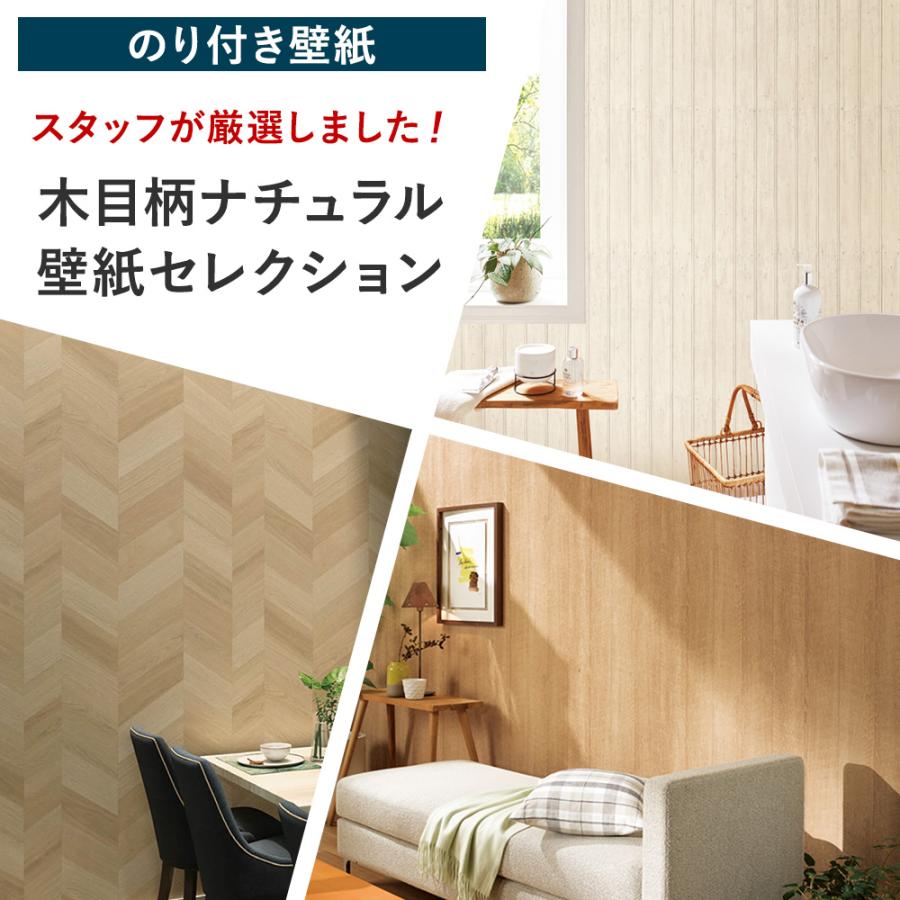 壁紙 のり付き 張り替え 自分で Diy クロス おしゃれ 木目 ナチュラル 国産壁紙 壁紙セレクション 全23柄 Jq Ks Natural W ビニールカーテンのcレンジャー 通販 Yahoo ショッピング