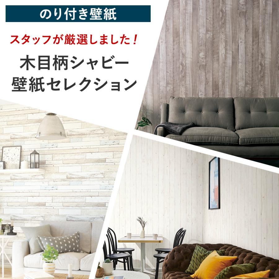 壁紙 のり付き 張り替え 自分で Diy クロス おしゃれ 木目 シャビー 国産壁紙 壁紙セレクション 全21柄 Jq Ks Shabby W ビニールカーテンのcレンジャー 通販 Yahoo ショッピング